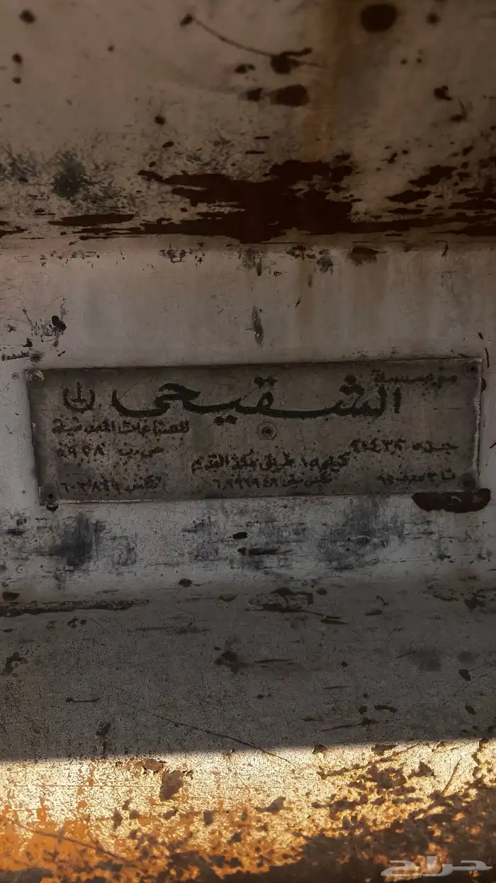 سطحه الشقيحي قاعده 16 شرط من الحام 2