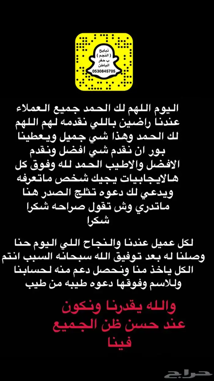 ذبايح النجم حفرالباطن 24