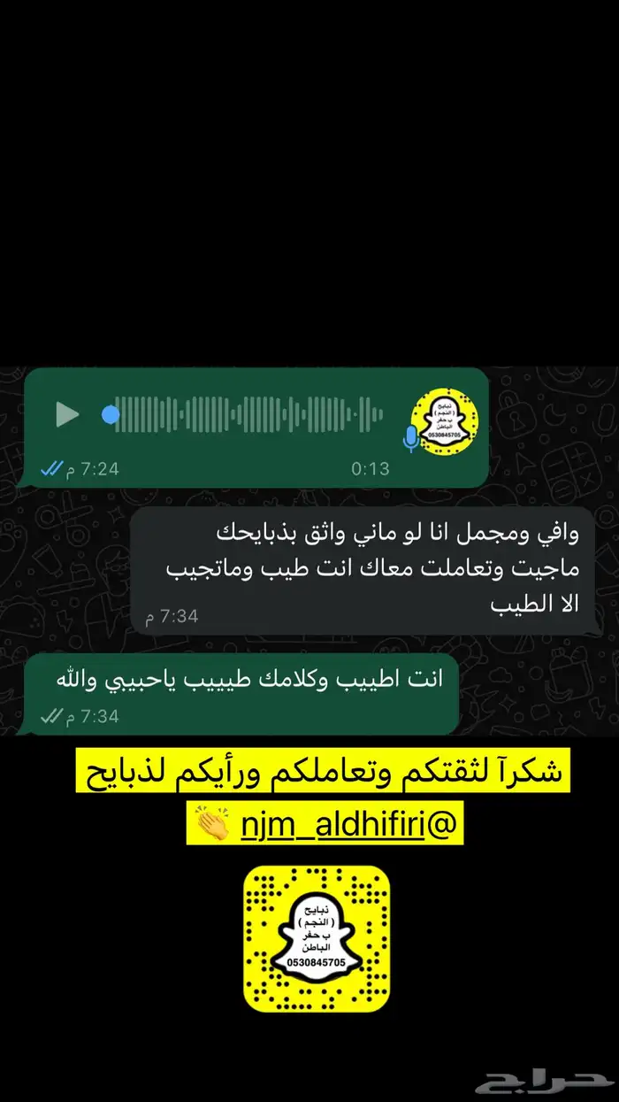 ذبايح النجم حفرالباطن 25