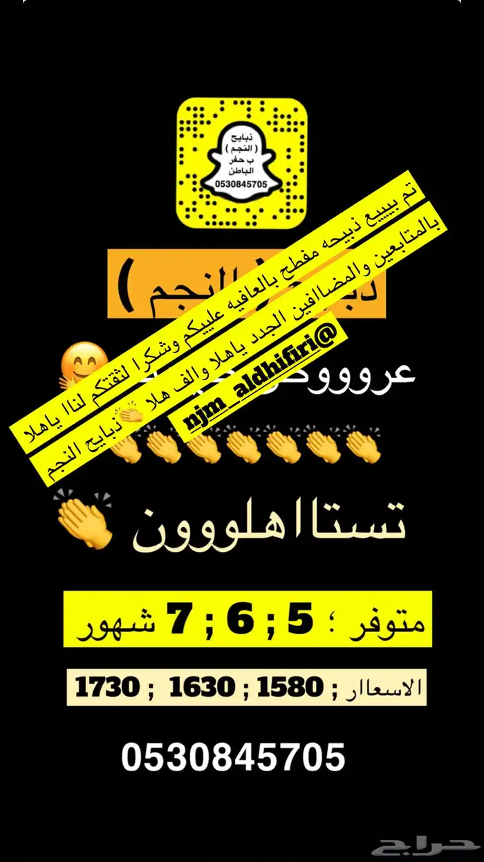 ذبايح النجم حفرالباطن 1