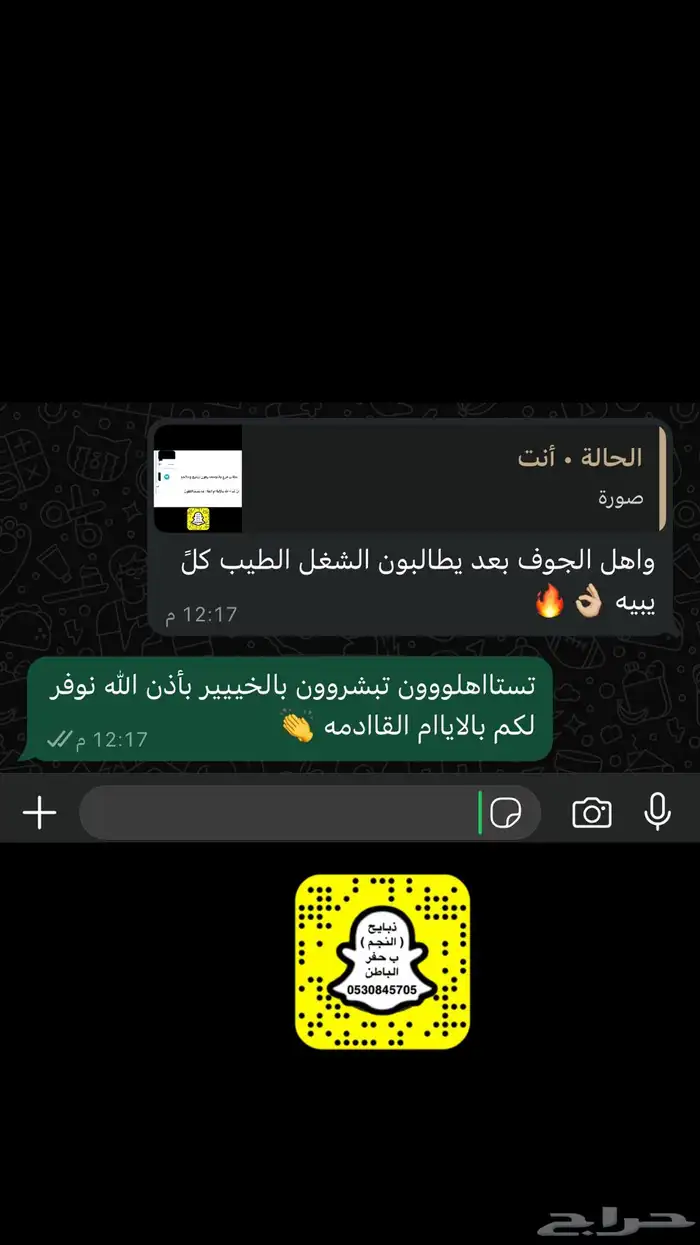 ذبايح النجم حفرالباطن 27