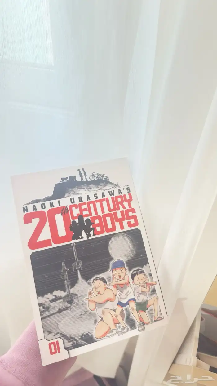 مانجا فتيان القرن العشرين 20 century boys 1