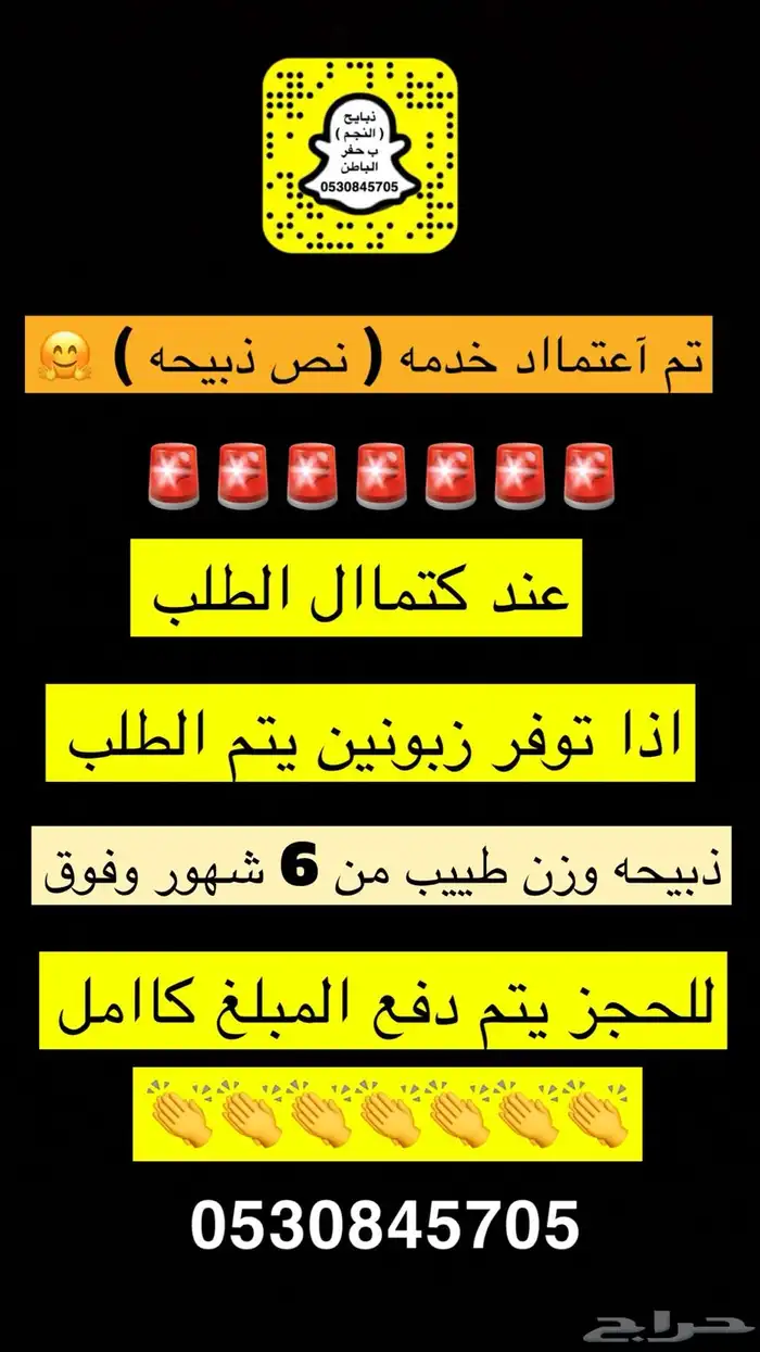 ذبايح النجم حفرالباطن 8