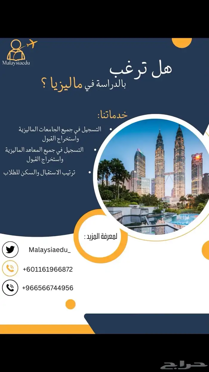 الدراسة في ماليزيا 0