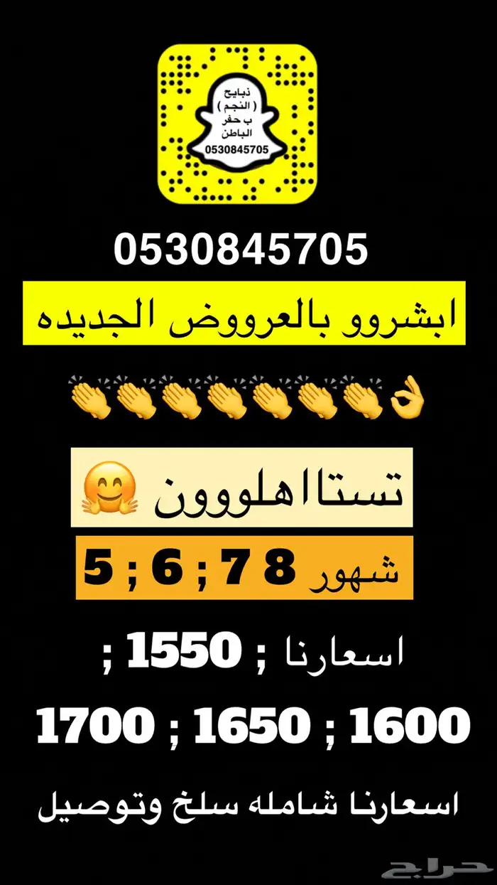 ذبايح النجم حفرالباطن 0