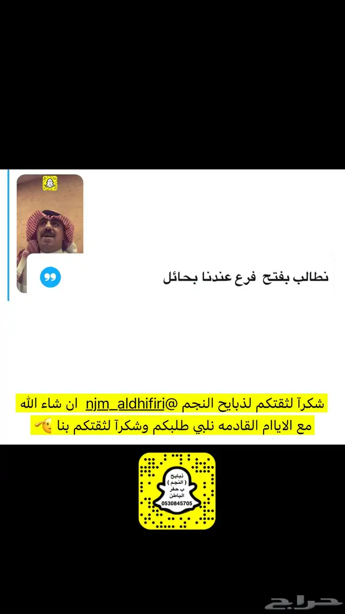 ذبايح النجم حفرالباطن 29