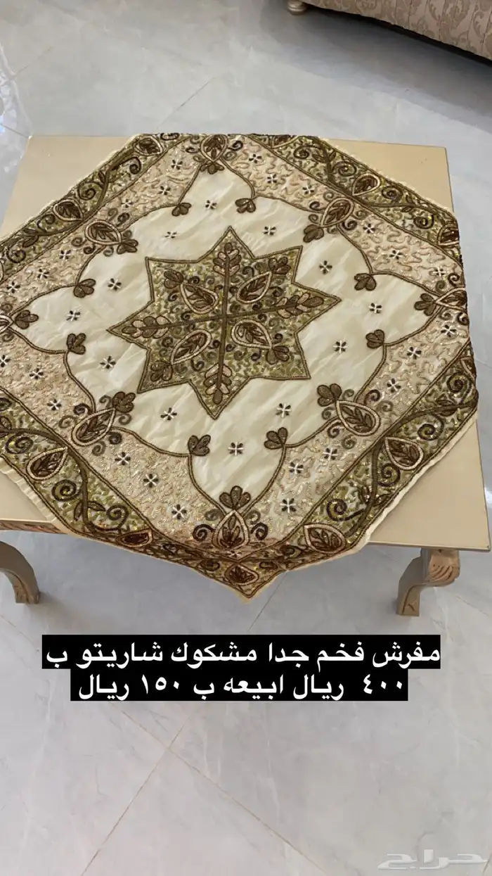 مفرش فخم مشكوك كامل 0