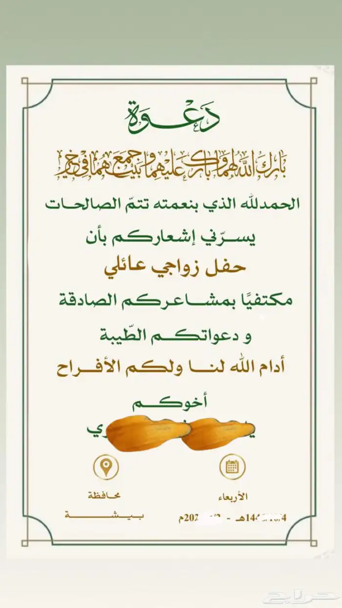 تصميم تصاميم صورة دعوات دعوة زواج زفاف بشارة تخرج دزة جريدة 8