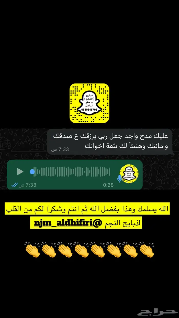 ذبايح النجم حفرالباطن 18