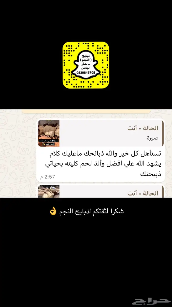 ذبايح النجم حفرالباطن 40