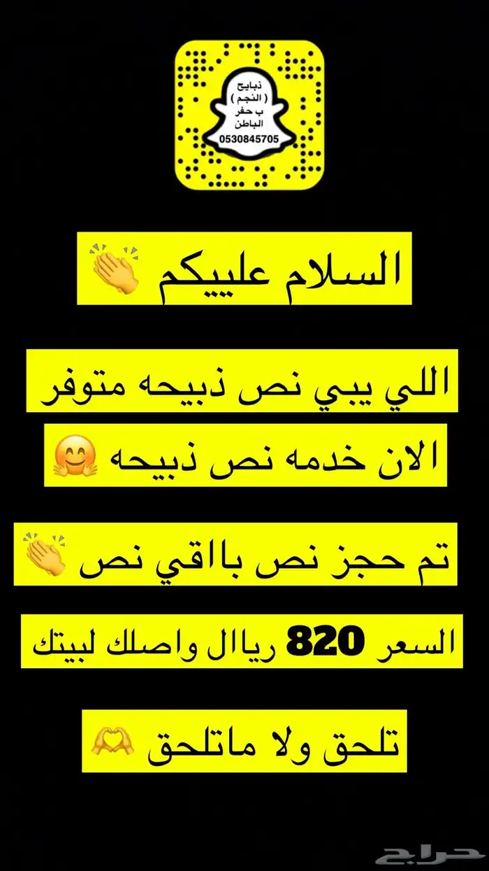 ذبايح النجم حفرالباطن 7