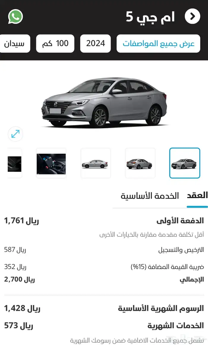 كود أنفيجو لتأجير وتمليك السيارات بشروط سهلة 1
