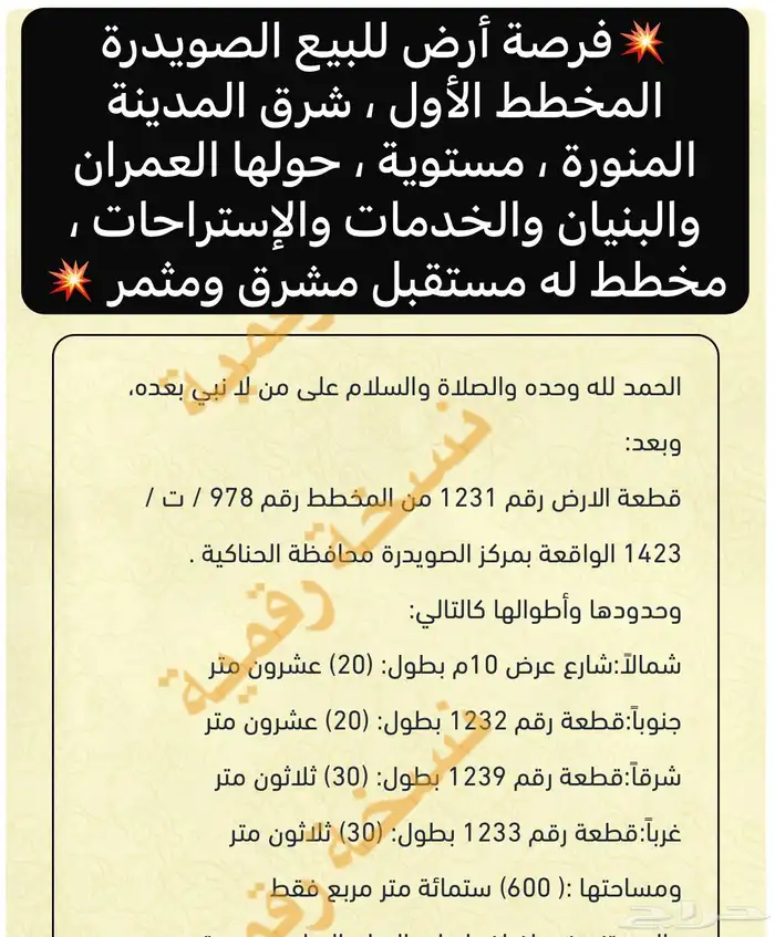 أرض للبيع الصويدرة المخطط آلأول بسعر مناسب جدا 2