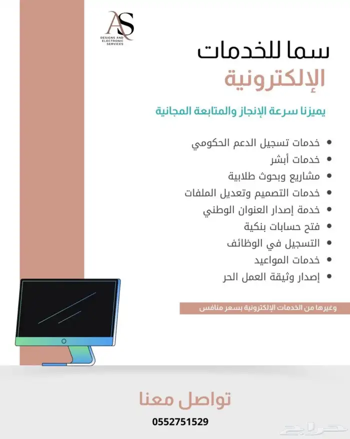 خدمات إلكترونية بأسعار رمزية خبرة تتجاوز 7 سنوات 0