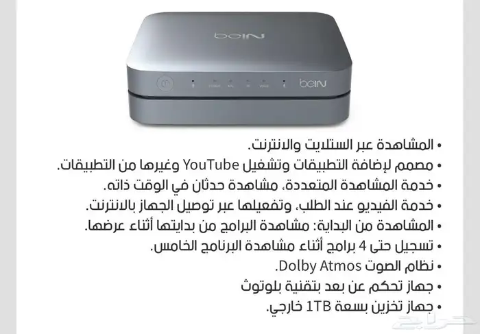 رسيفر بي ان عربي 4K VIP 5