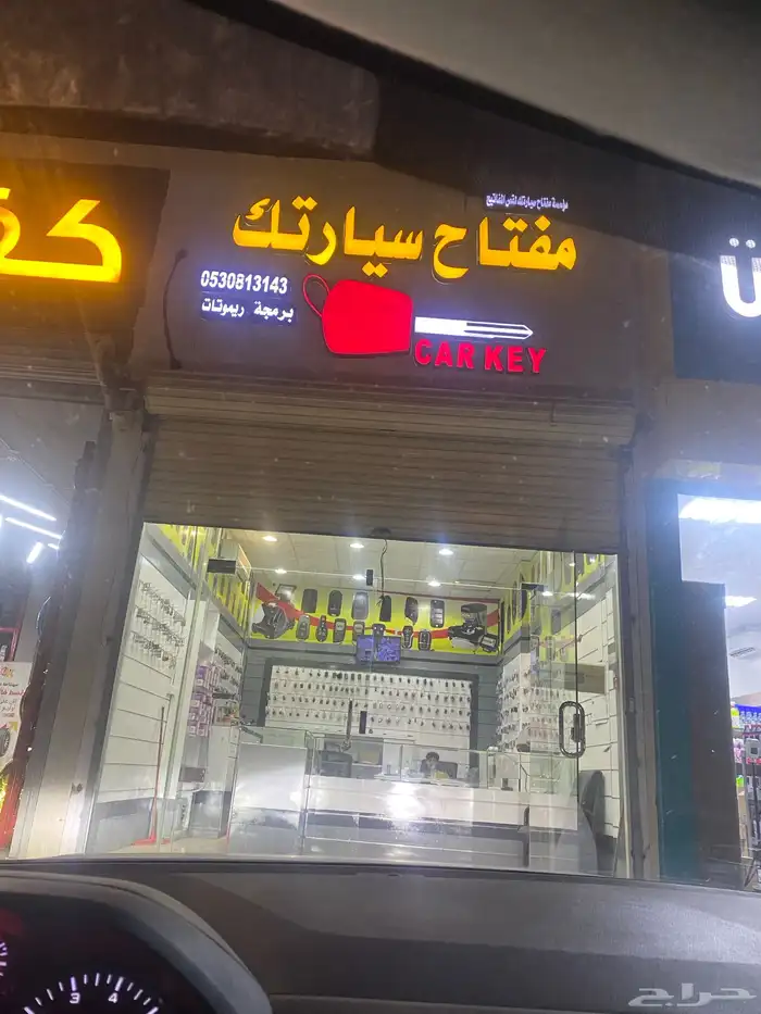 محل مفتايح سيارات 3