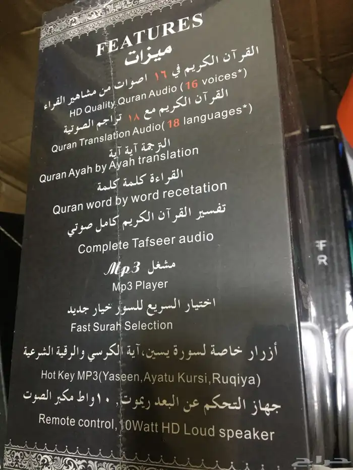 سماعه ومصباح القران الكريم 4