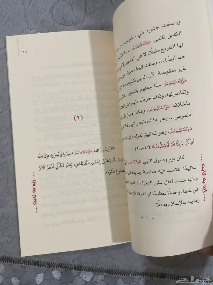 كتاب صلاة في بطن الحوت وكتاب زيد بن ثابت رضي الله عنه 3
