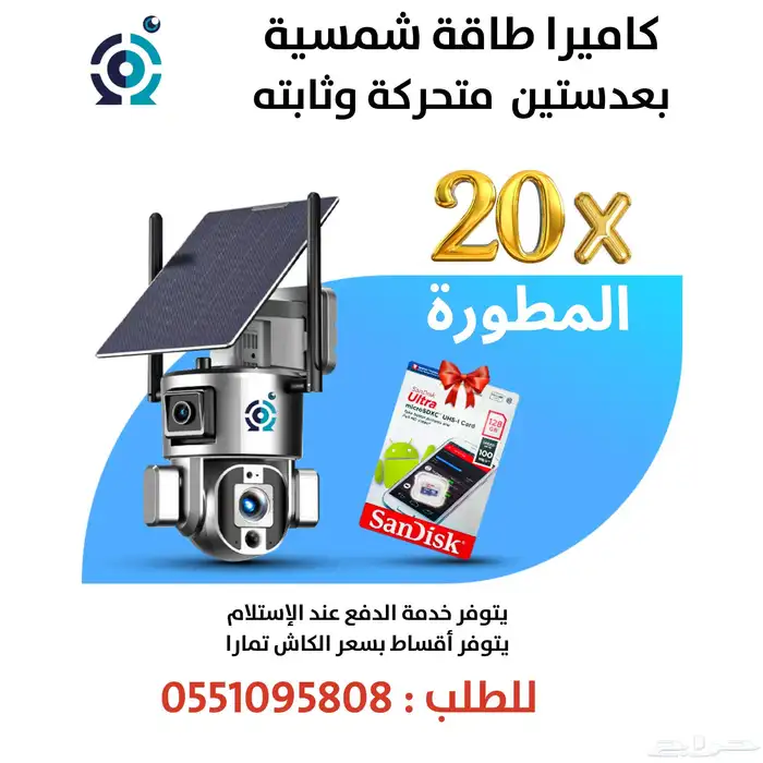 كاميرا طاقة شمسية 20X بعدستين عرض خاص 8 بكسل 0