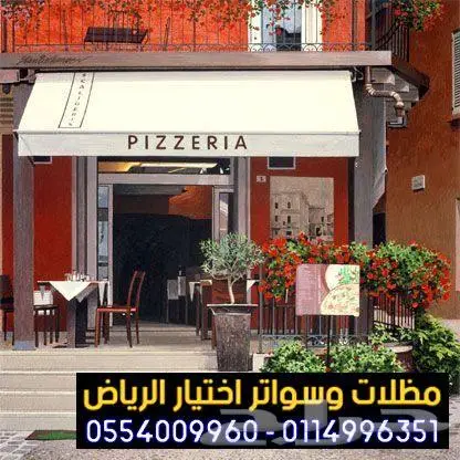 مظلات متحركة للمحلات تجارية ومقاهي وأسواق ومولات 13