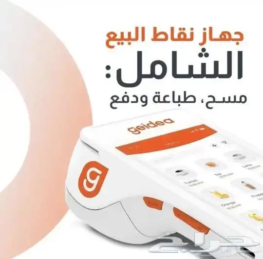 جهاز نقاط البيع مدي 3