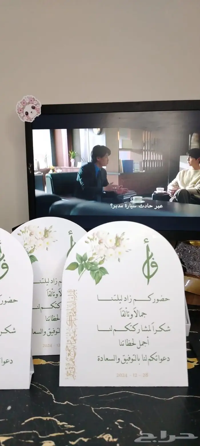 كروت افراح - كروت طاولات - كروت مناسبات 4