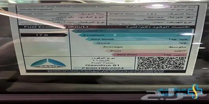 جيلي ايمجراند فل 2025 كاش او تقسيط 11