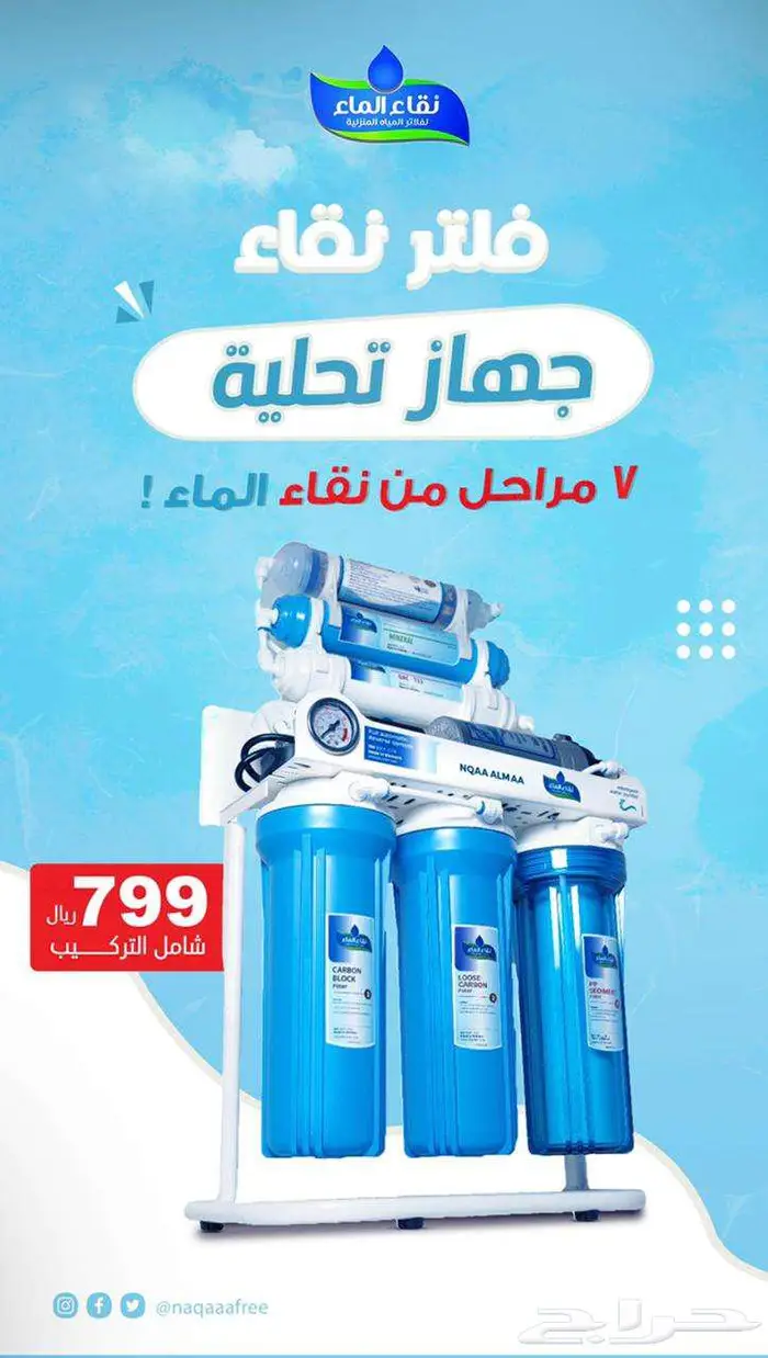 مصنع مويتك فى بيتك نقاء الماء فرع حبونا فلاتر المياه 7