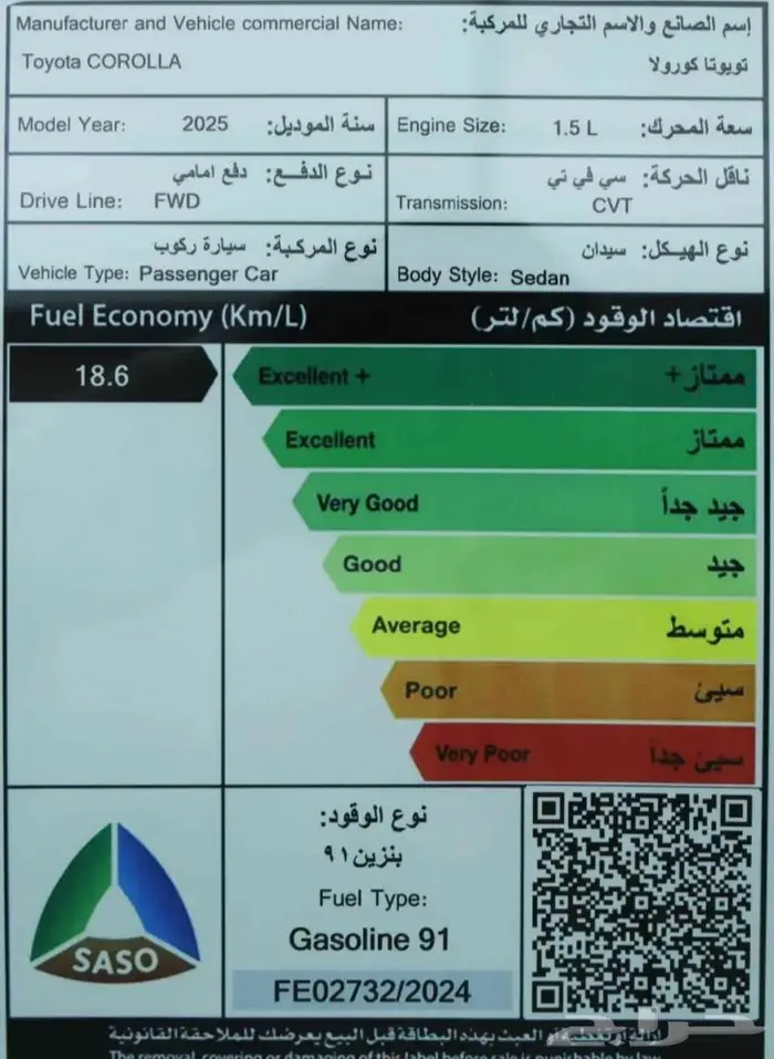 افضل الحلول التمويليه تويوتا كورولا XLI 1.5 مطور بنزين 2025 16