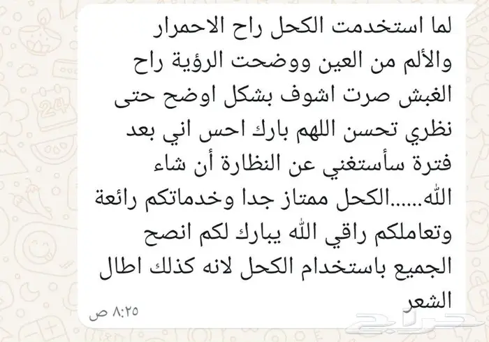 كحل الإثمد الأصلي بكل مصداقية 3