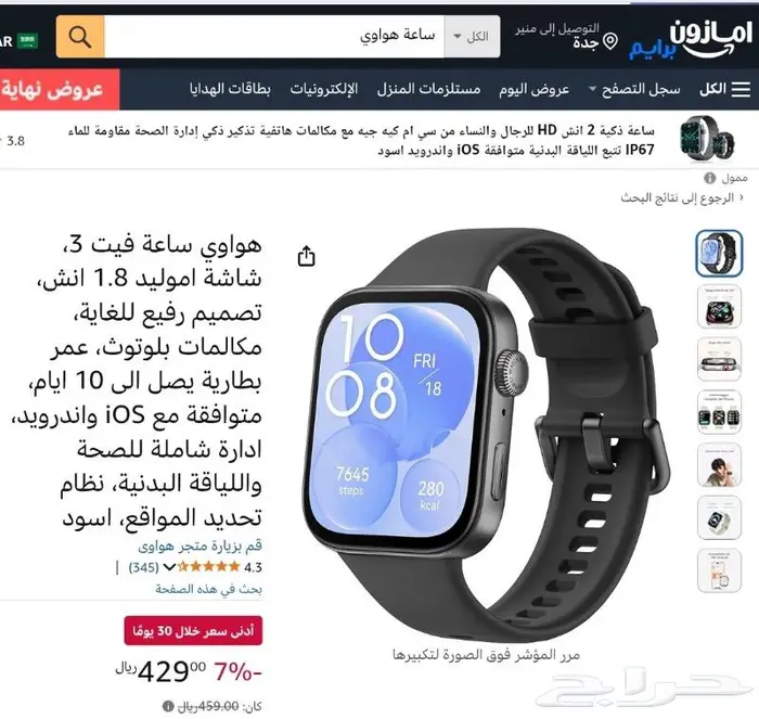 ساعة هواوي Fit 3 Black 0