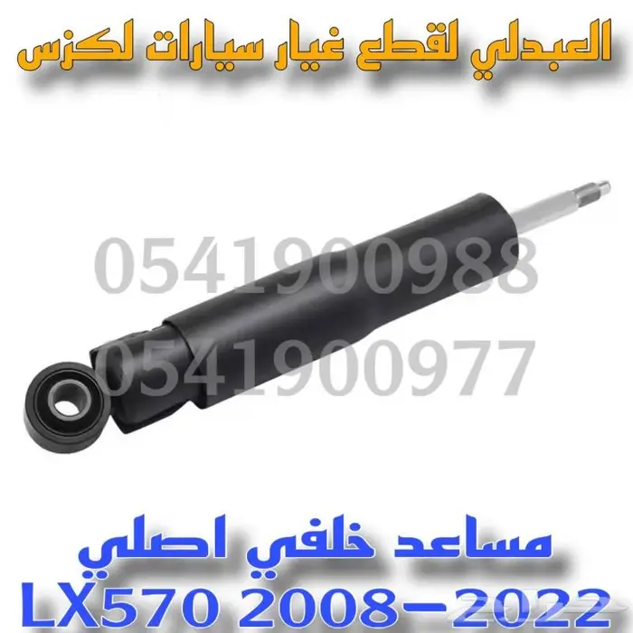 مساعدات لكزس هيدروليك اصلي جديد LEXUS LX570 2008-2022 3