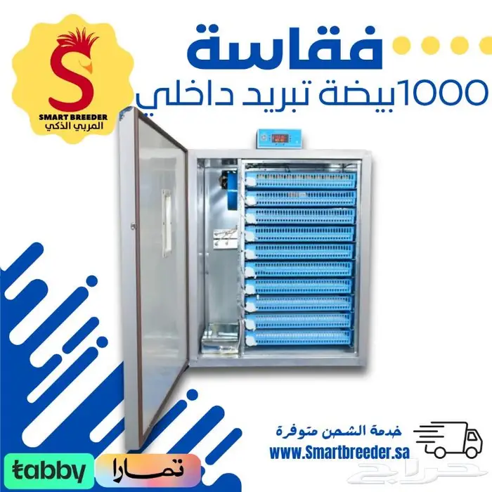 فقاسات بيض رول أوتوماتيك بنظام تبريد داخلي 0