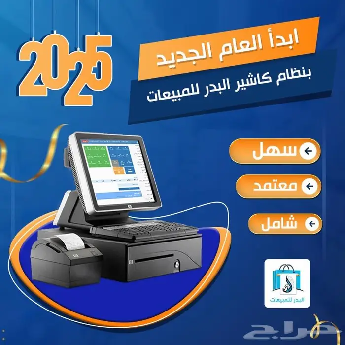 برنامج كاشير وحسابات شامل ويصلح لجميع المحلات التجارية 0