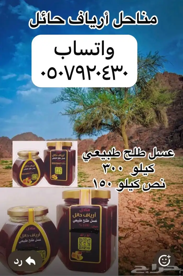 عسل طلح طبيعي 1