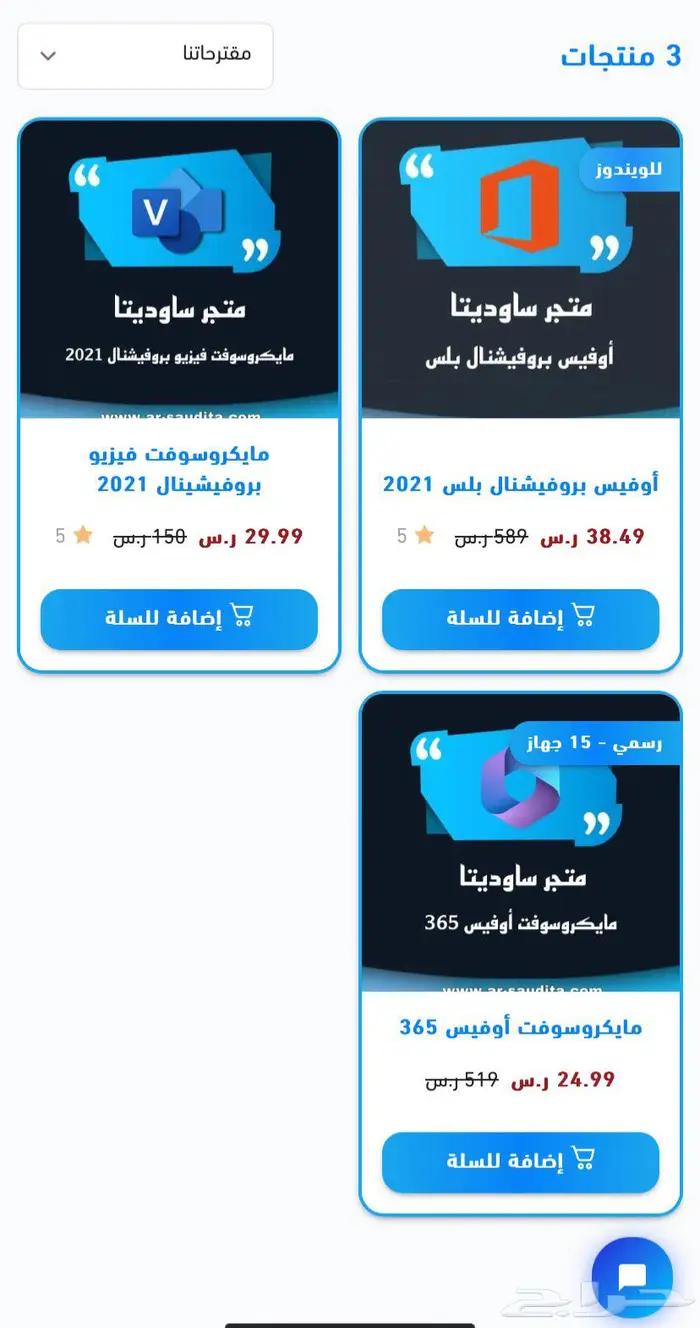 اشتراك اوفيس 365 رسمي ( متجر موثق ) 0
