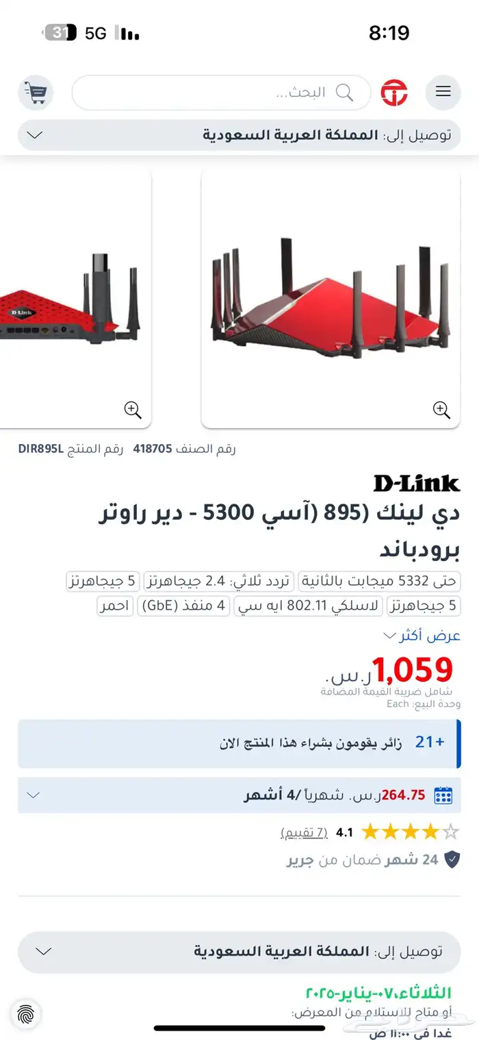 راوتر العاب سريع يركب بدل مودم شركة الالياف 0