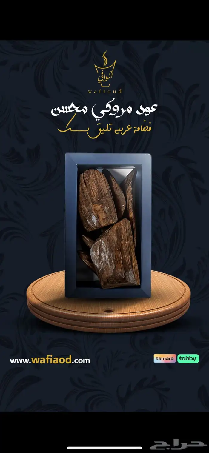عود وبخور للمناسبات يوجد تابي تمارا 5