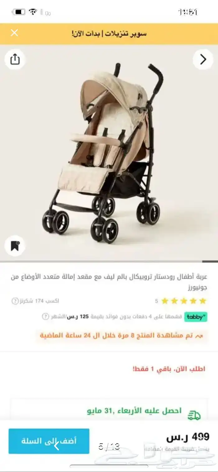 مستلزمات اطفال فاخرة 5