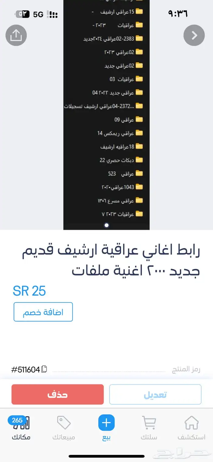 ملفات اغاني 36