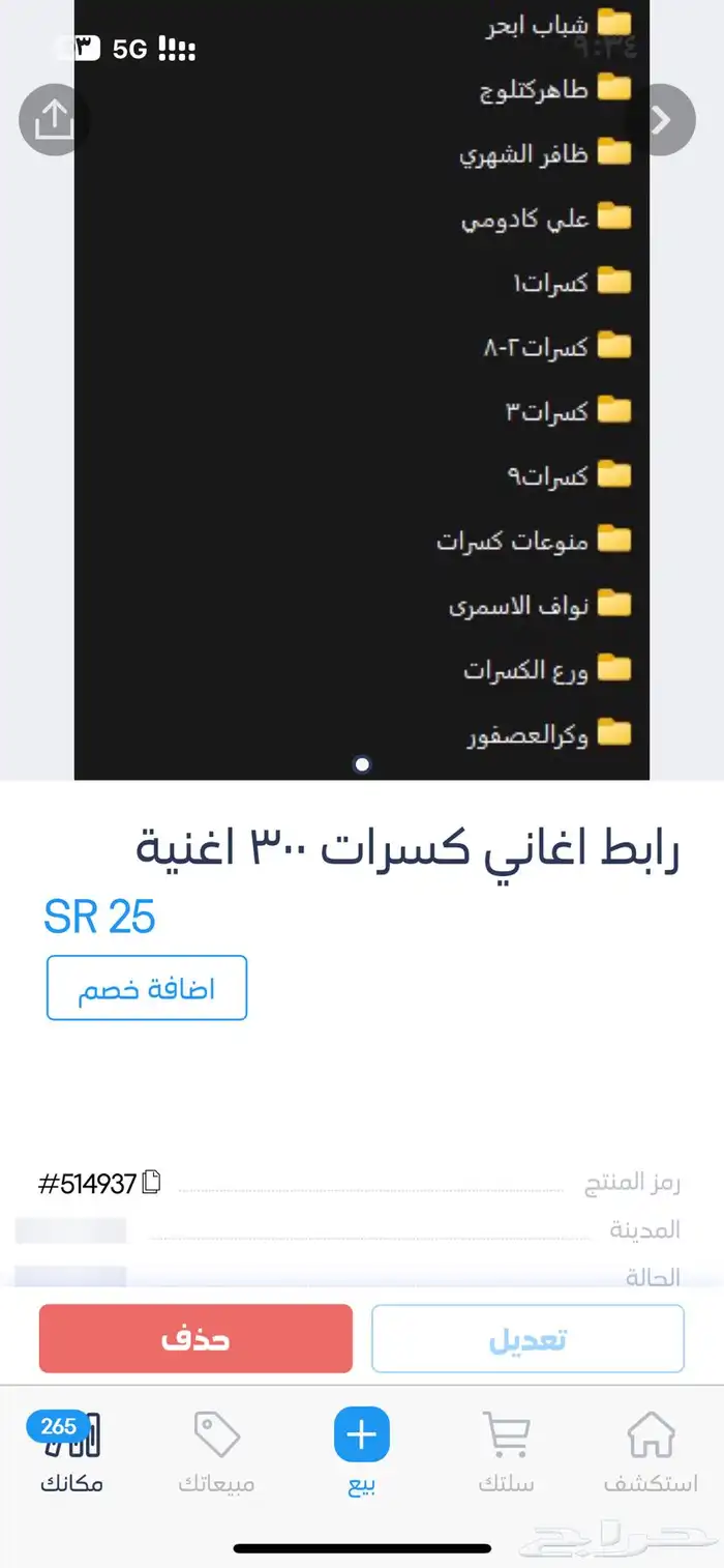 ملفات اغاني 37