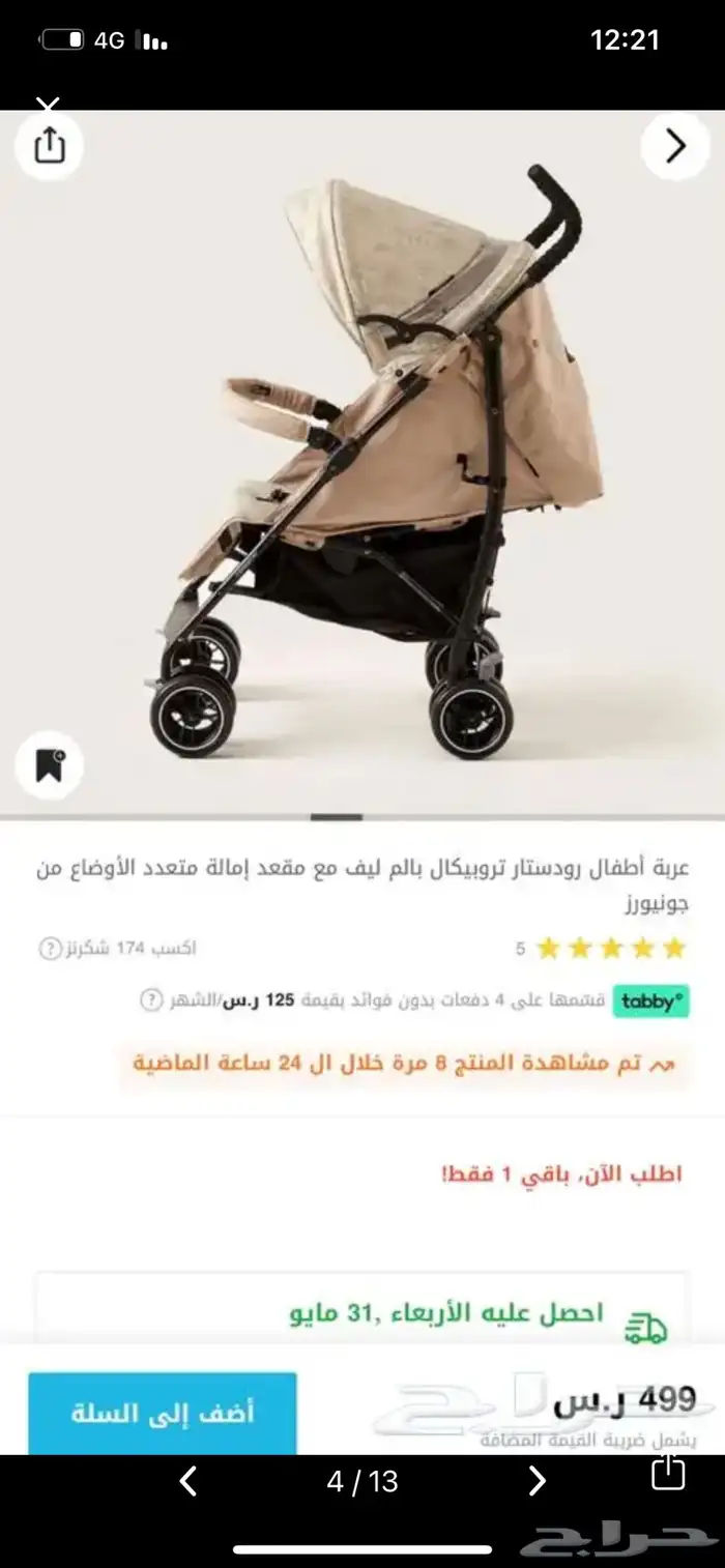 مستلزمات اطفال فاخرة 6
