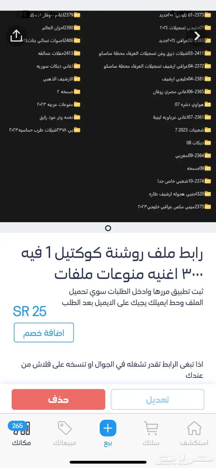 ملفات اغاني 24