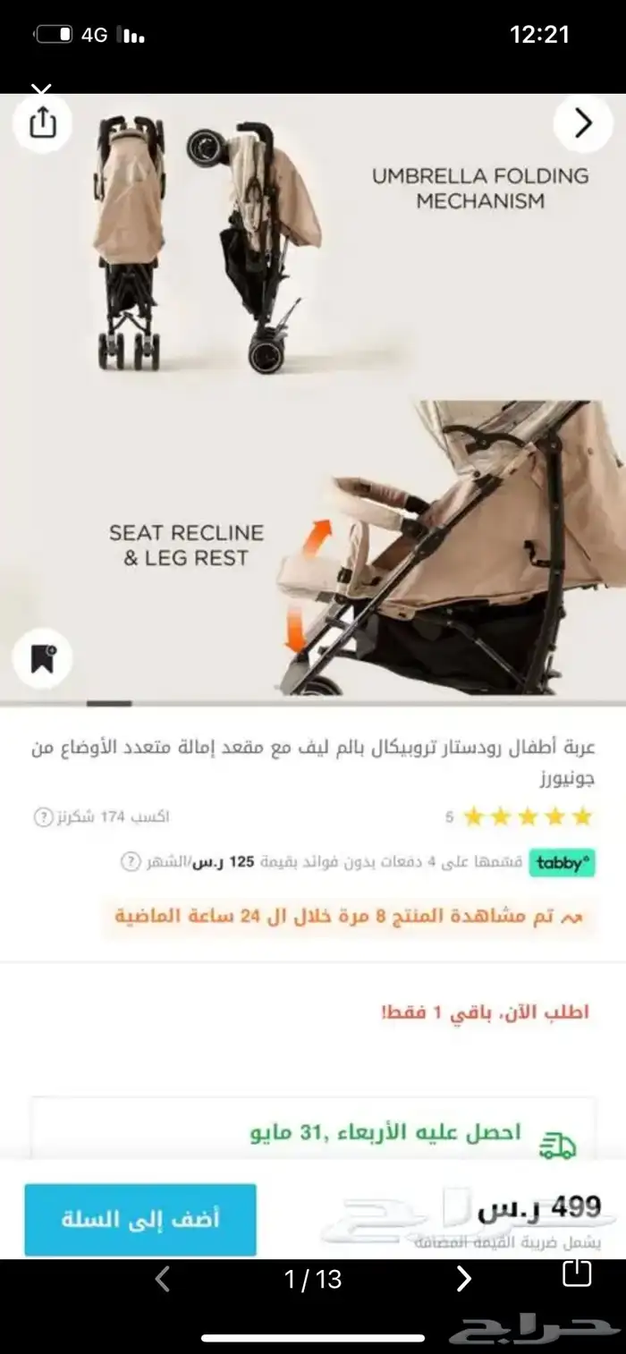 مستلزمات اطفال فاخرة 7