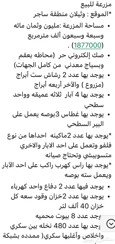 مزرعة للبيع وثيلان 1