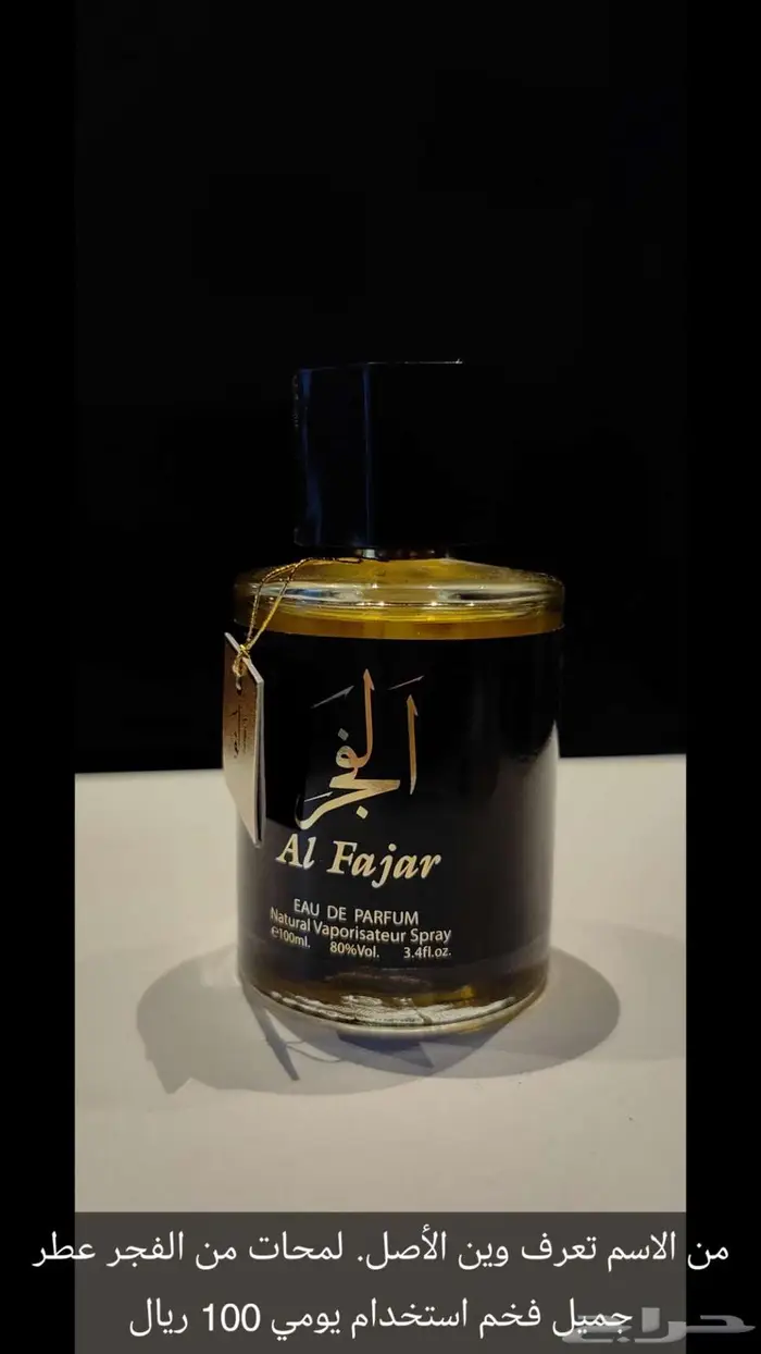 عطور مميزه وحرق اسعار 4