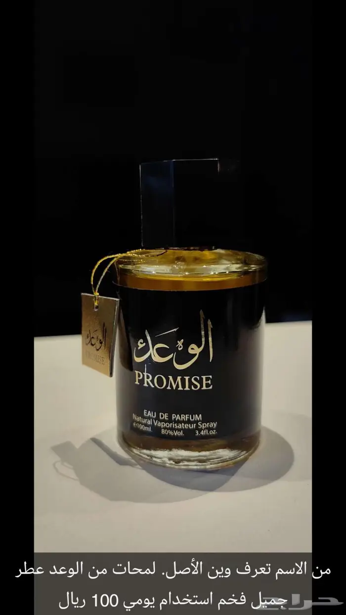 عطور مميزه وحرق اسعار 3