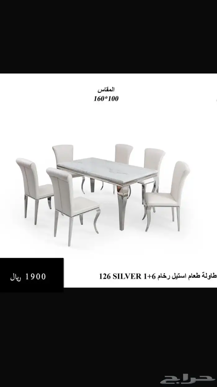 طاولة طعام رخام استيل مكتوب الاسعار 1