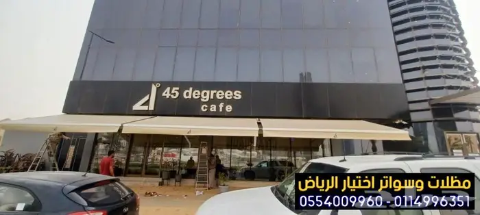 مظلات متحركة للمحلات تجارية ومقاهي وأسواق ومولات 8