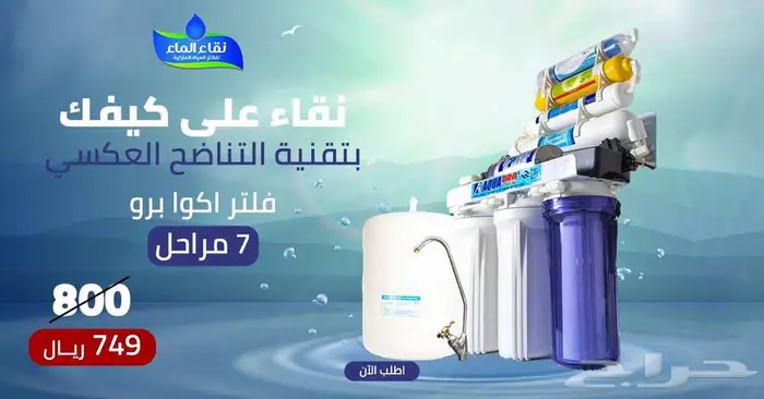 مصنع مويتك فى بيتك نقاء الماء فرع حبونا فلاتر المياه 6